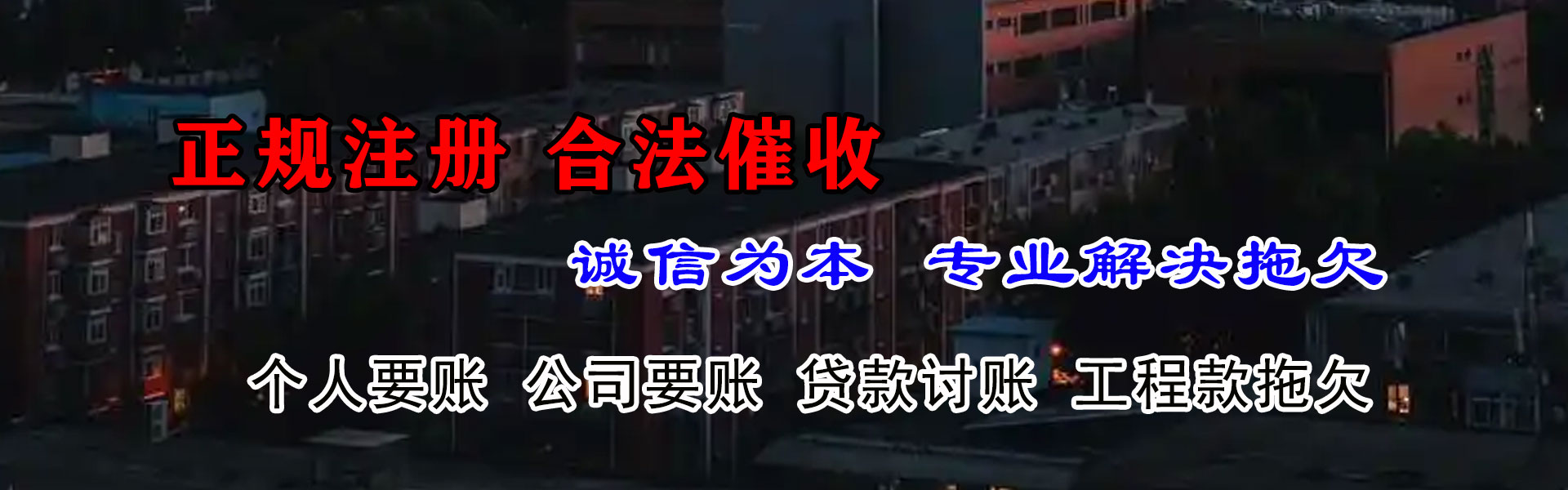 新沂清债公司